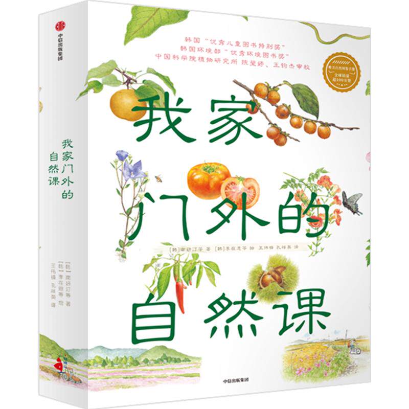7-10岁我家门外的自然课全套4册