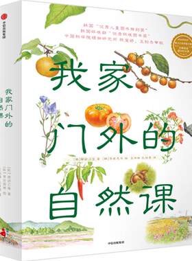 7-10岁我家门外的自然课全套4册