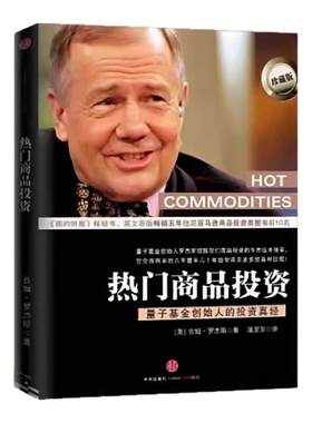 量子基金创始人的投资真经