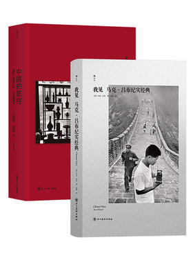 后浪我见+中国的旅程2册套装