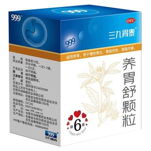 999三九胃泰养胃舒颗粒6袋用于慢性胃炎胃脘灼热隐隐作痛滋阴养胃