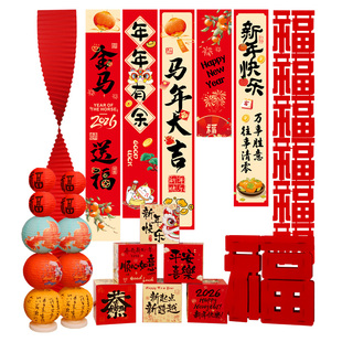 2026马年装饰品新年挂件条幅挂布过年春节商场幼儿园活动场景布置