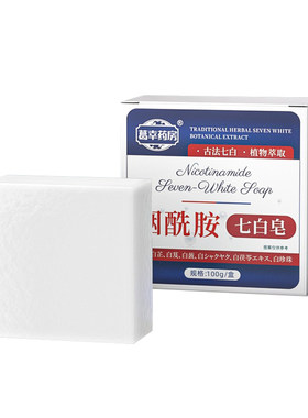 七子白椰油洁面香皂清洁控油祛痘