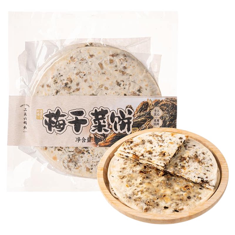 三关六码头老底子风味梅干菜饼半成品梅菜扣肉饼煎饼早餐速食小吃