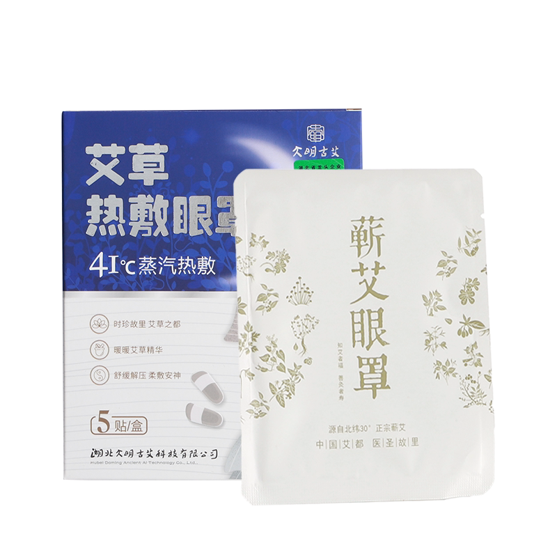 艾草艾灸蒸汽热敷眼罩缓解疲劳