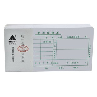 主力纸品费用报销单手写凭证纸35开70克双胶纸通用财务会账票据单据财会用品计记凭证定做定制50页20本装8355