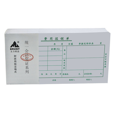 主力纸品费用报销单35账定做定制