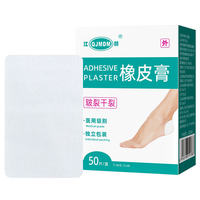 江赫医用橡皮膏干裂贴独立包装