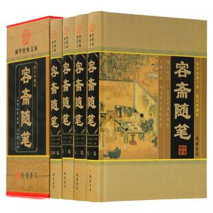 BY精装 原文+译文 容斋随笔 插盒彩图版洪迈著南宋注释译文点评疑难字注音文白对照中华线装书局套装历史人物评论史料典章全本书籍