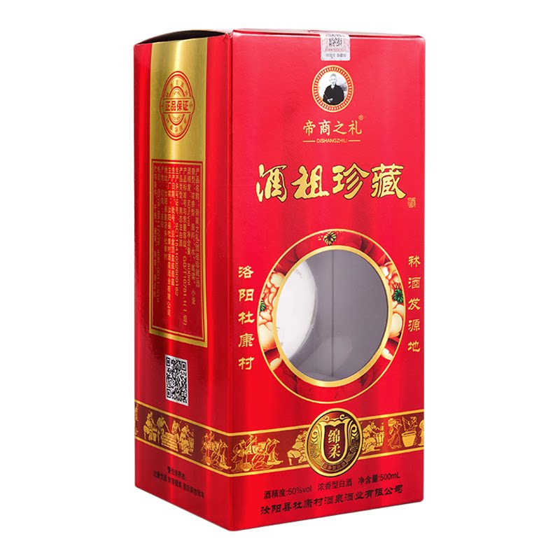 一帆风顺白酒杜康村酒祖珍藏50度500ml*2瓶盒装送礼品袋老酒