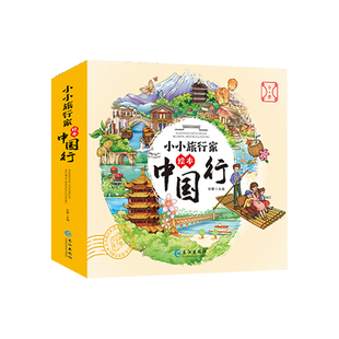 小蝌蚪点读书绘本小小旅行家绘本中国行第二辑8册可点读3–6岁儿童科普书本地理启蒙书幼儿园大班中班宝宝阅读百科全书环球旅行书