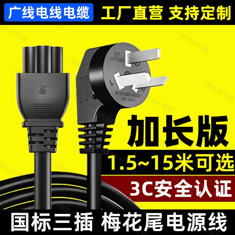 电源线三孔梅花尾带插头3芯投影仪充电线加长1.5/2/3/5/10/15米m