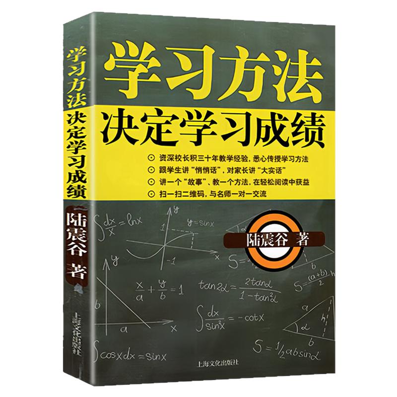 学习方法决定学习成绩家长看的书
