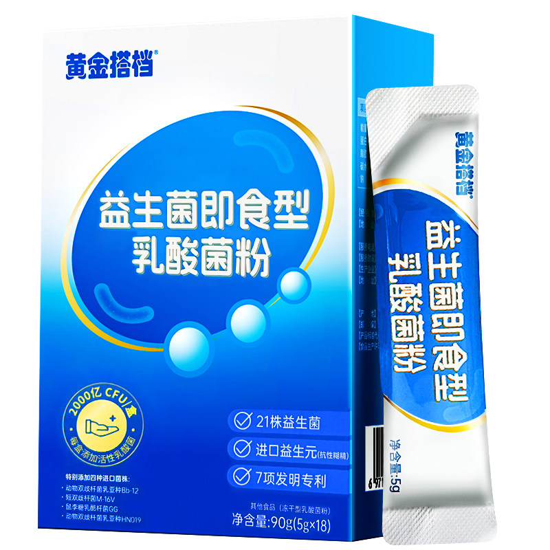 即食型益生菌黄金搭档