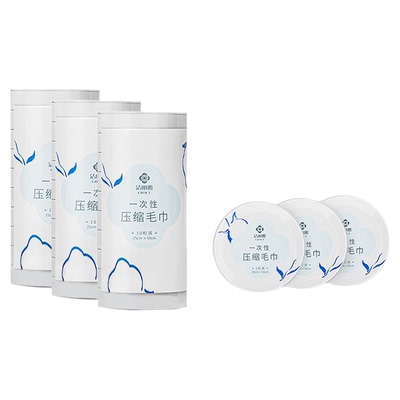 洁丽雅旅行压缩毛巾纯棉