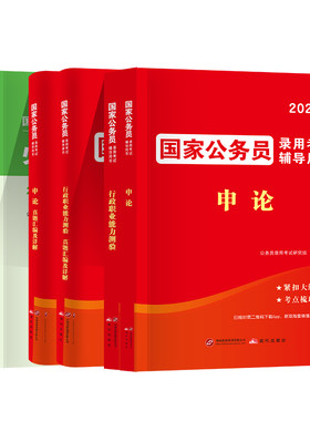 2027国家公务员考试教材真题解析
