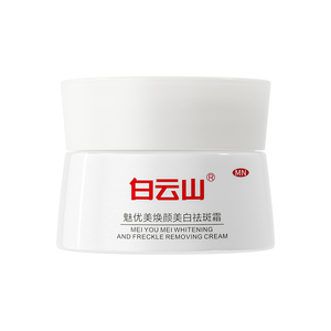 白云山美白淡化色斑祛黄褐斑祛斑霜