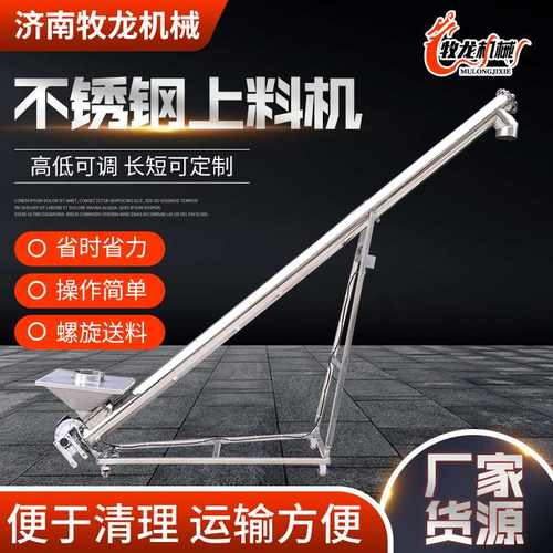 现货不锈钢螺旋上料机粮食颗粒粉末提升机绞龙提升机自动上料机