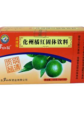 罗仙翁冲剂正宗果片茶可用化橘红