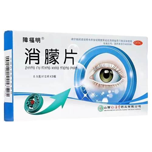 消朦片治疗白内障的眼药中老年白内障看不清视线模糊眼球混浊重影