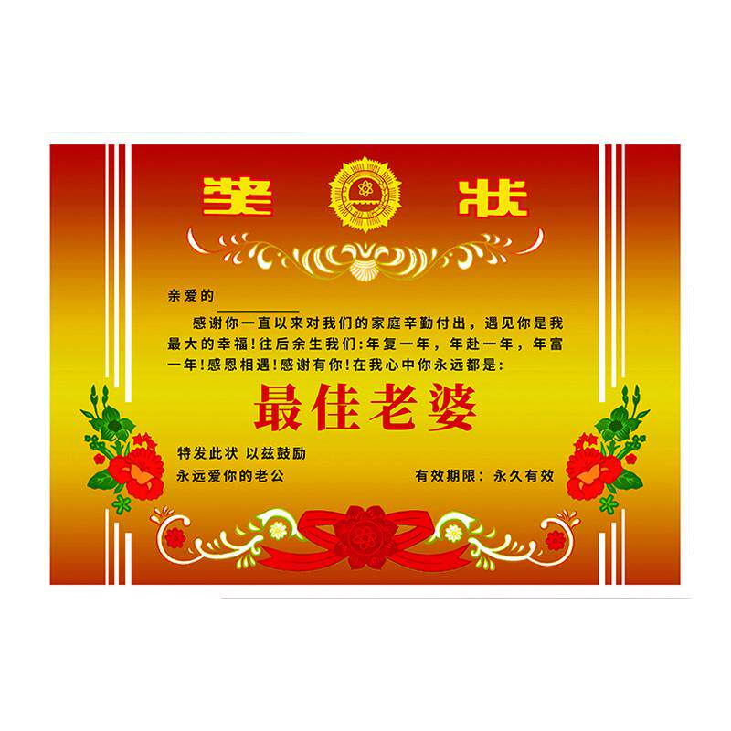 七夕情人节好老婆证创意个性奖状奖牌趣味搞笑送女生朋友生日礼物