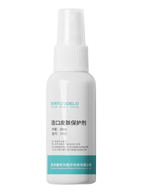 造口皮肤保护剂快速成膜保护皮肤