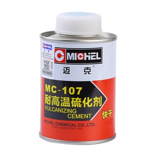 迈克Michel耐高温常温补胎胶水真空胎内胎卡汽车冷补胶水硫化剂