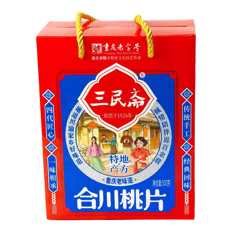 重庆三明斋香甜椒盐合川桃片包邮