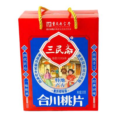 重庆三明斋香甜椒盐合川桃片包邮