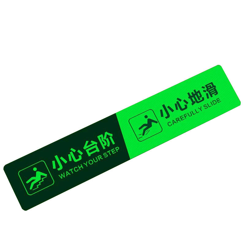 小心台阶地贴夜光【可定制】4装