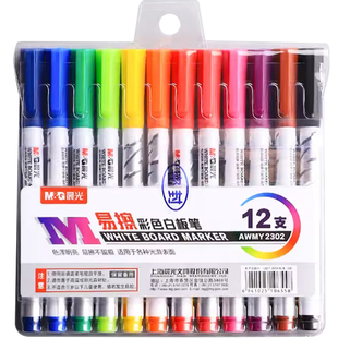晨光彩色白板笔可擦黑色教师用易擦水性可擦记号笔白板写字专用笔