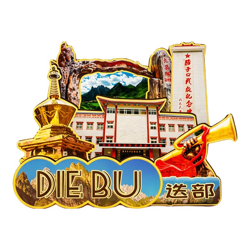 磁吸冰箱贴迭部措美峰文创纪念品