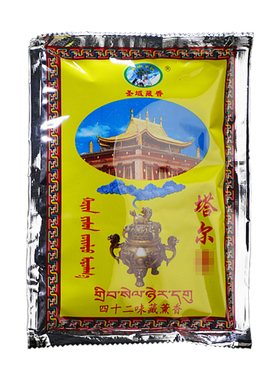 藏香四十二味藏熏香烟供粉