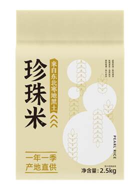 东北珍珠米2.5kg