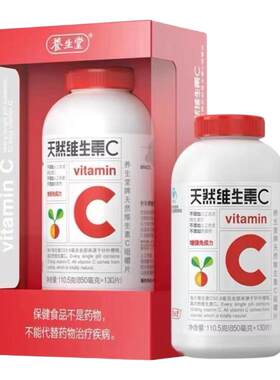 养生堂维C咀嚼片增强免疫力