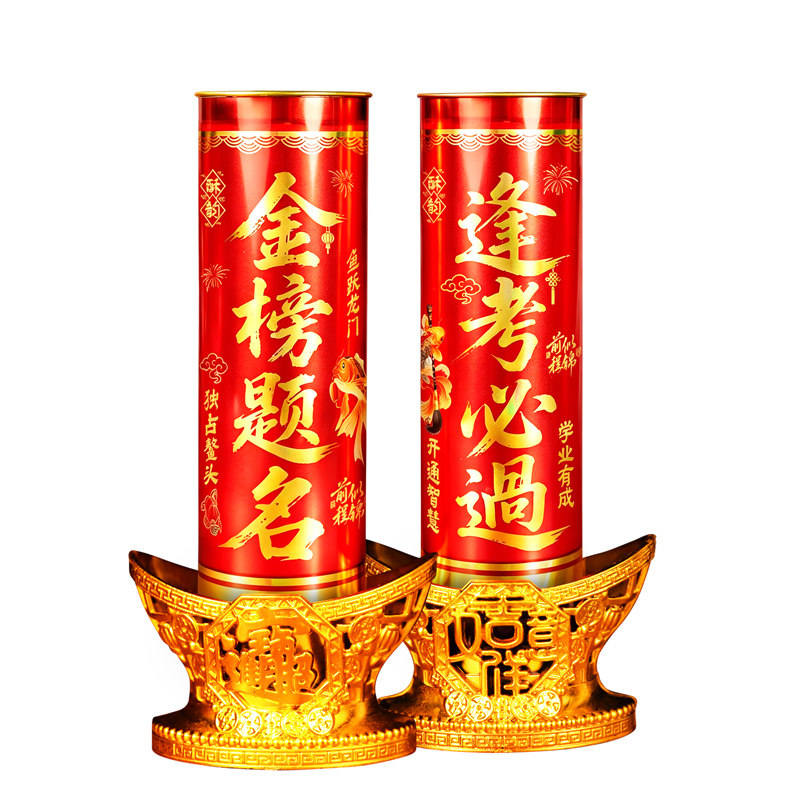 高考状元金榜题名无烟酥油斗烛