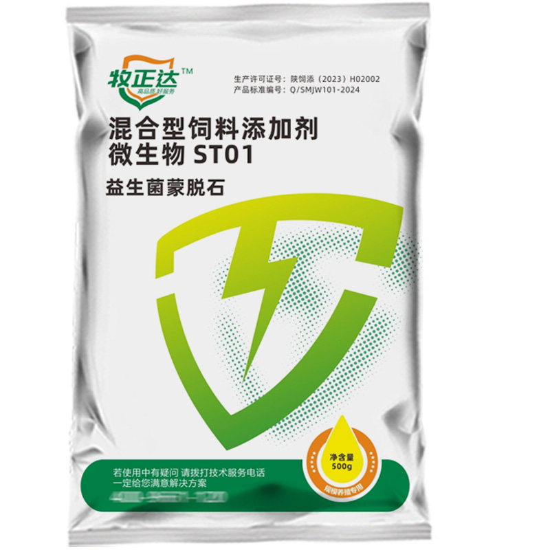 兽用蒙脱石粉套餐猪牛羊肠道益生菌鸡鸭鹅软便水稀便白陶土添加剂