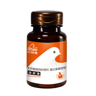 艾特唯正品沙杆净赛鸽沙门氏大肠杆菌鸽子鸟肠道关节肿大白痢调理