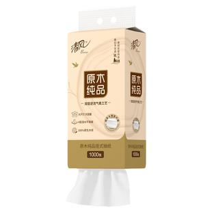 清风挂抽底部抽纸1000张/提卫生纸纸巾悬挂式面巾纸挂式抽纸