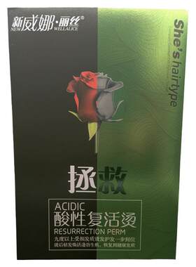 拯救酸性复活烫发水针对受损发