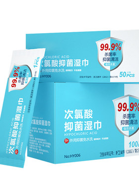 次氯酸湿巾儿童手口卫生消毒湿巾