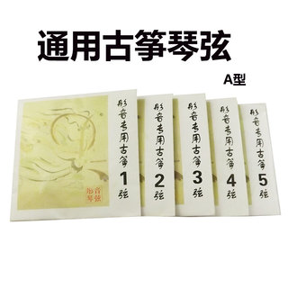 古筝琴弦标准古筝通用A型弦优质钢芯不易断1-5 1-10 1-21