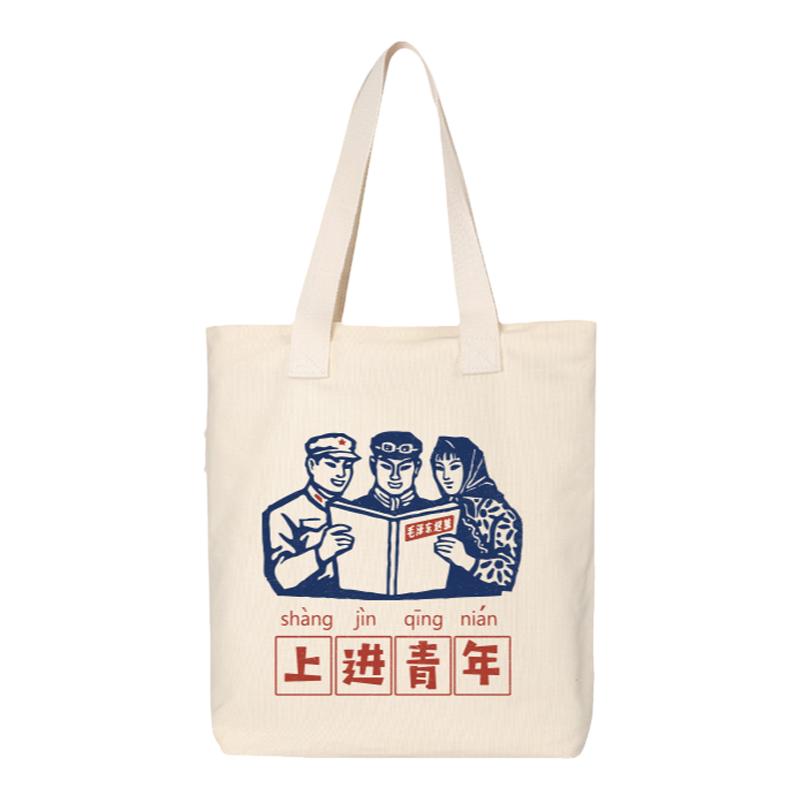 秀洛80年代怀旧复古万元户贫困户上进青年帆布包手提袋单肩包书包