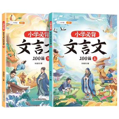 深度解析小学生必背文言文100篇