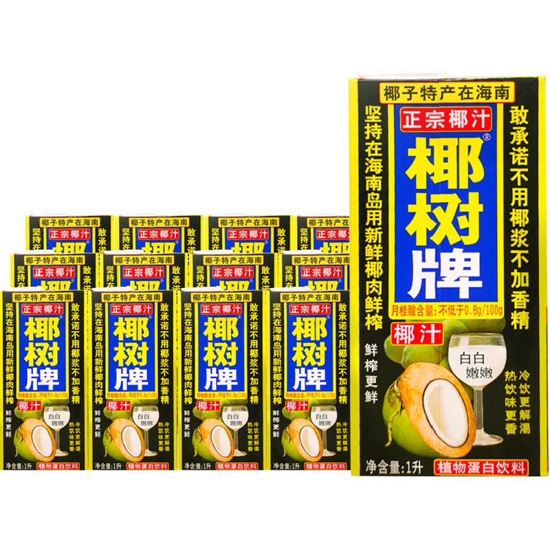 椰树椰汁厚椰乳1L*12盒原味高营养好口感热饮味更香新鲜椰肉饮料