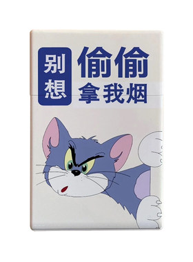 新款搞笑创意烟盒塑料新款防摔个性卡通图案可爱生日礼物款送男友