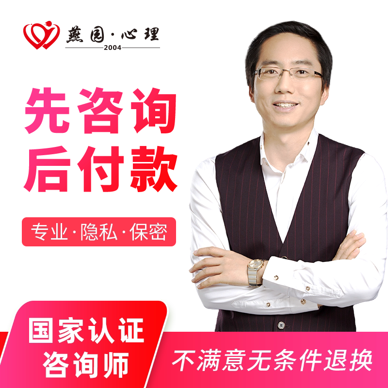 心理咨询服务心理疏导婚姻情感修心理咨询