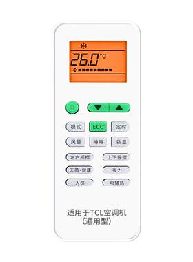 【官方推荐】适用TCL空调遥控器