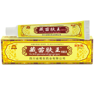 藏苗肤王软膏正品包邮臧苗肤王软膏皮肤外用乳膏原蜀东藏苗肤王