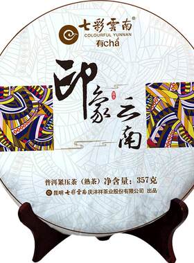 七彩云南普洱茶勐海357g熟茶